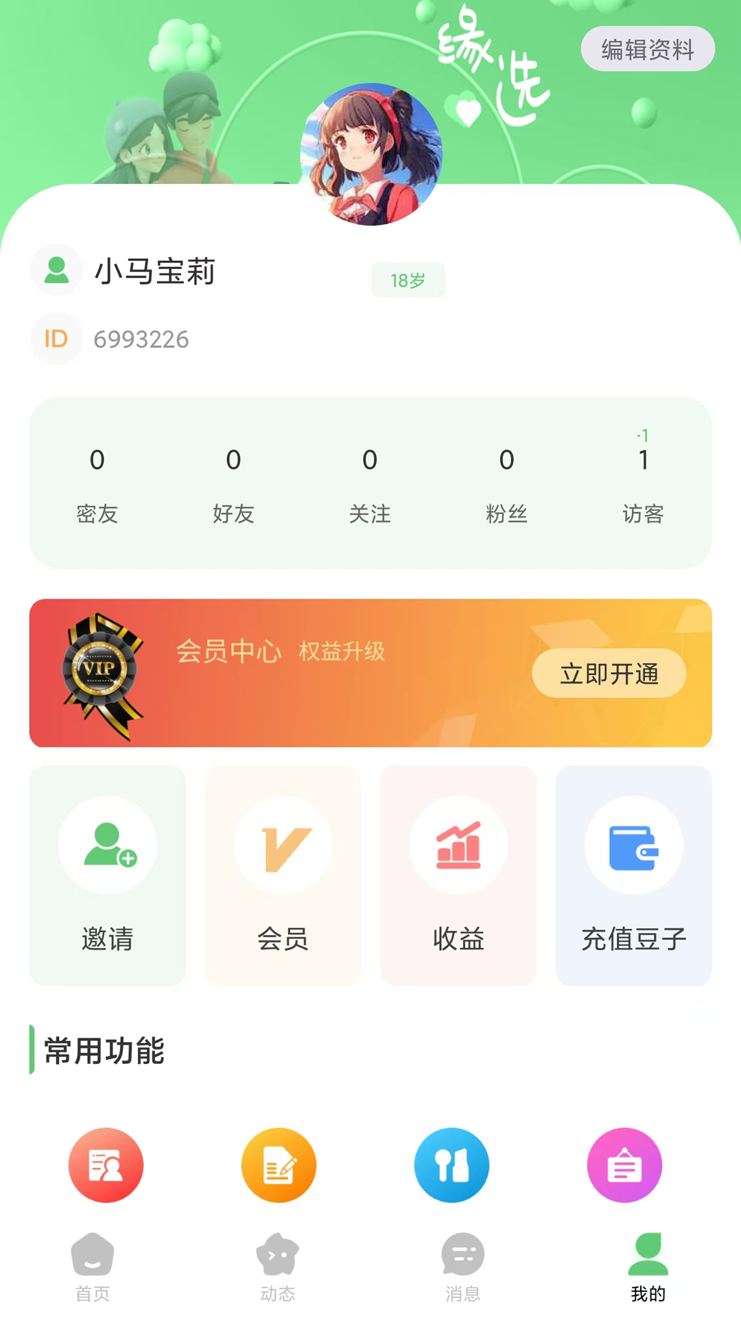 緣選交友網(wǎng)圖2