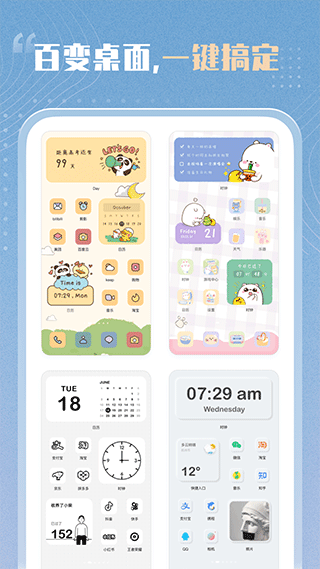 創意小組件app圖3