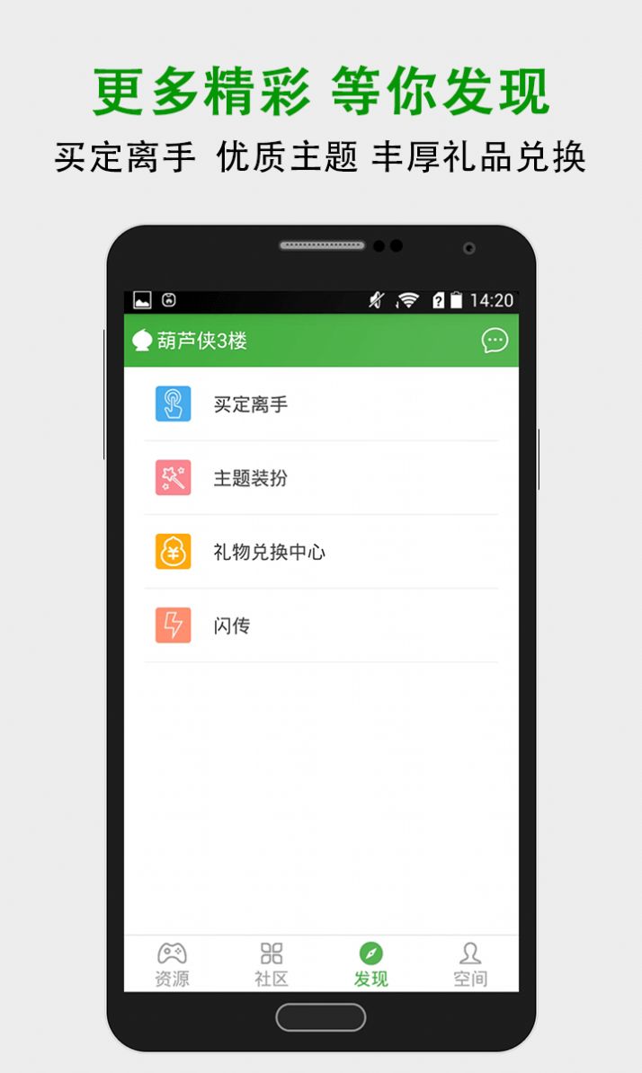 葫蘆俠3樓app2025官方版圖1