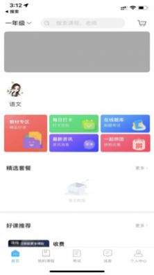 越学网校 图3
