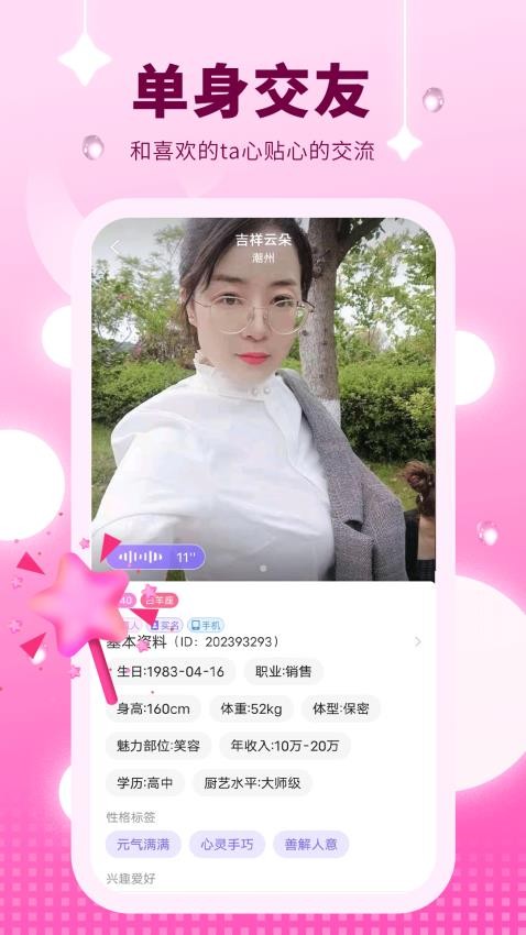 附近約聊APP免費版圖1