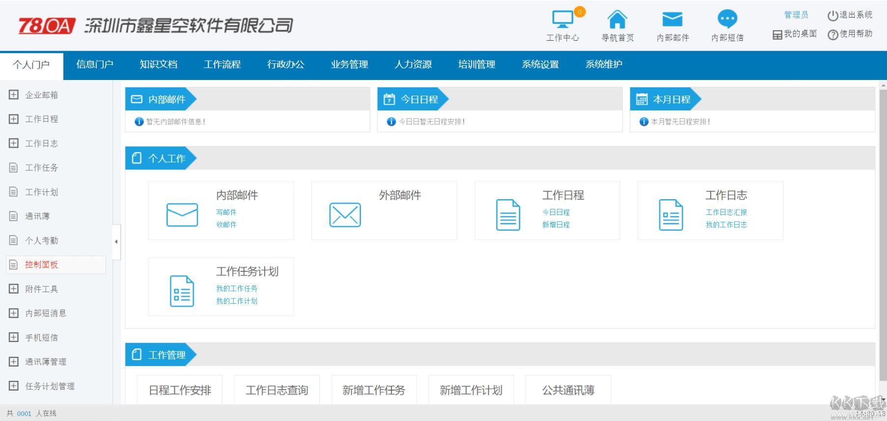 78oa免費版(OA+進銷存+crm)