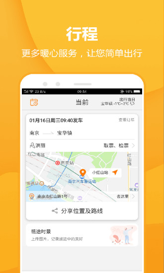 畅途网汽车票app图3