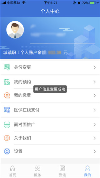 山西医保app图5