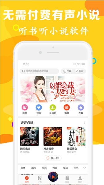 有声听书吧无广告版图3