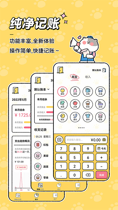喵喵记账app最新版图1