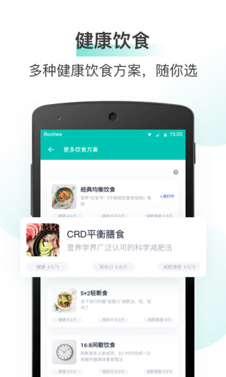 薄荷减肥app(薄荷健康)图3