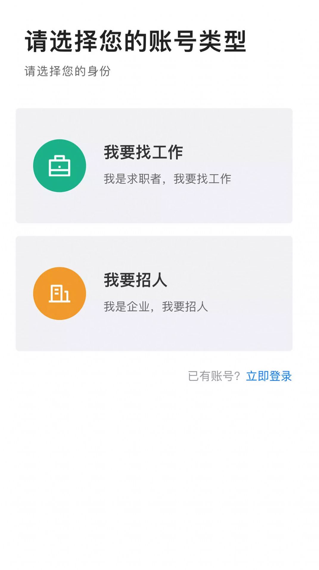 长春直聘招聘求职软件 图1