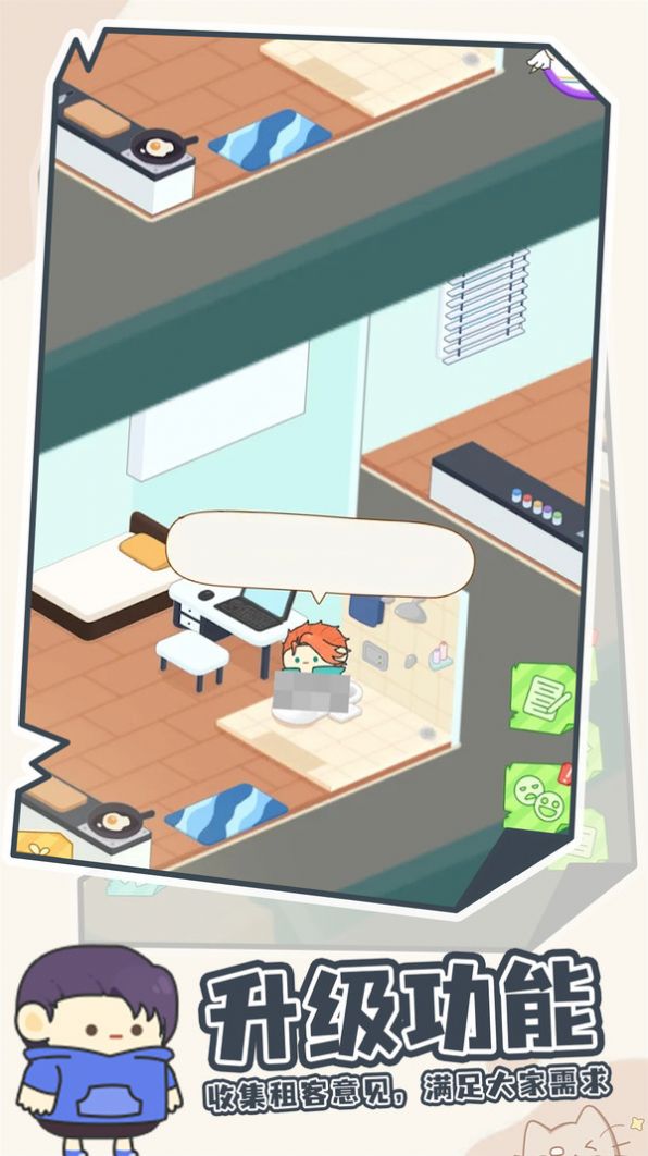 我要成为包租婆安卓版图3