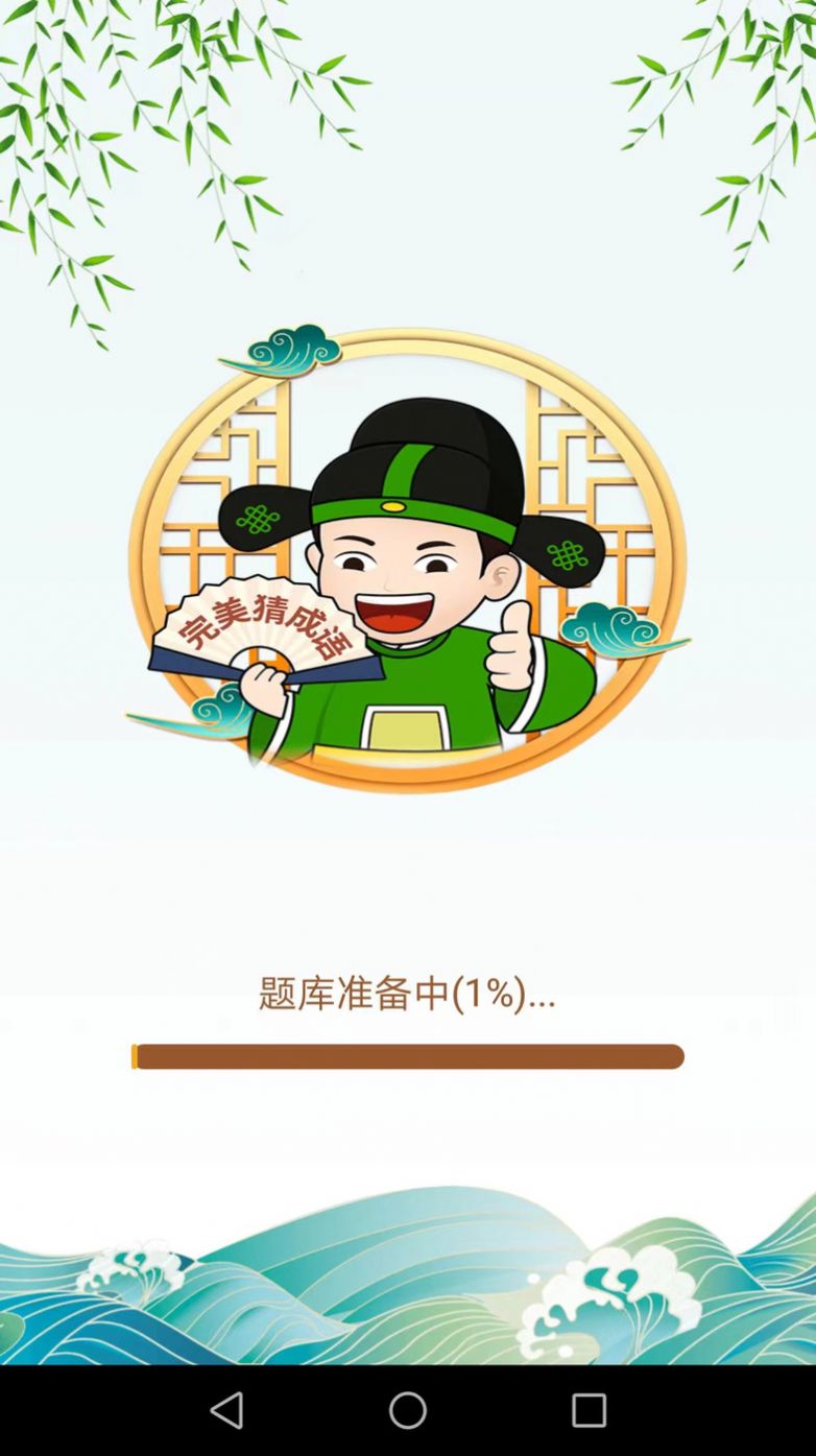 完美猜成语手机版图3