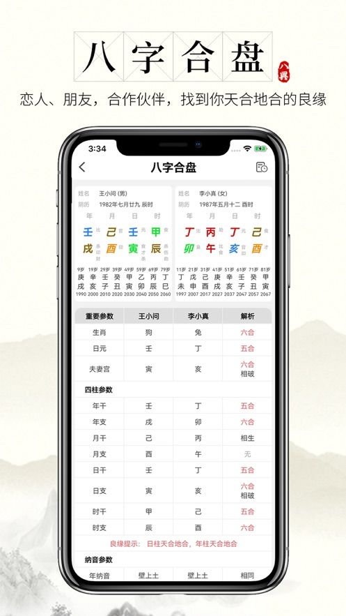 問真八字排盤免費軟件app圖2