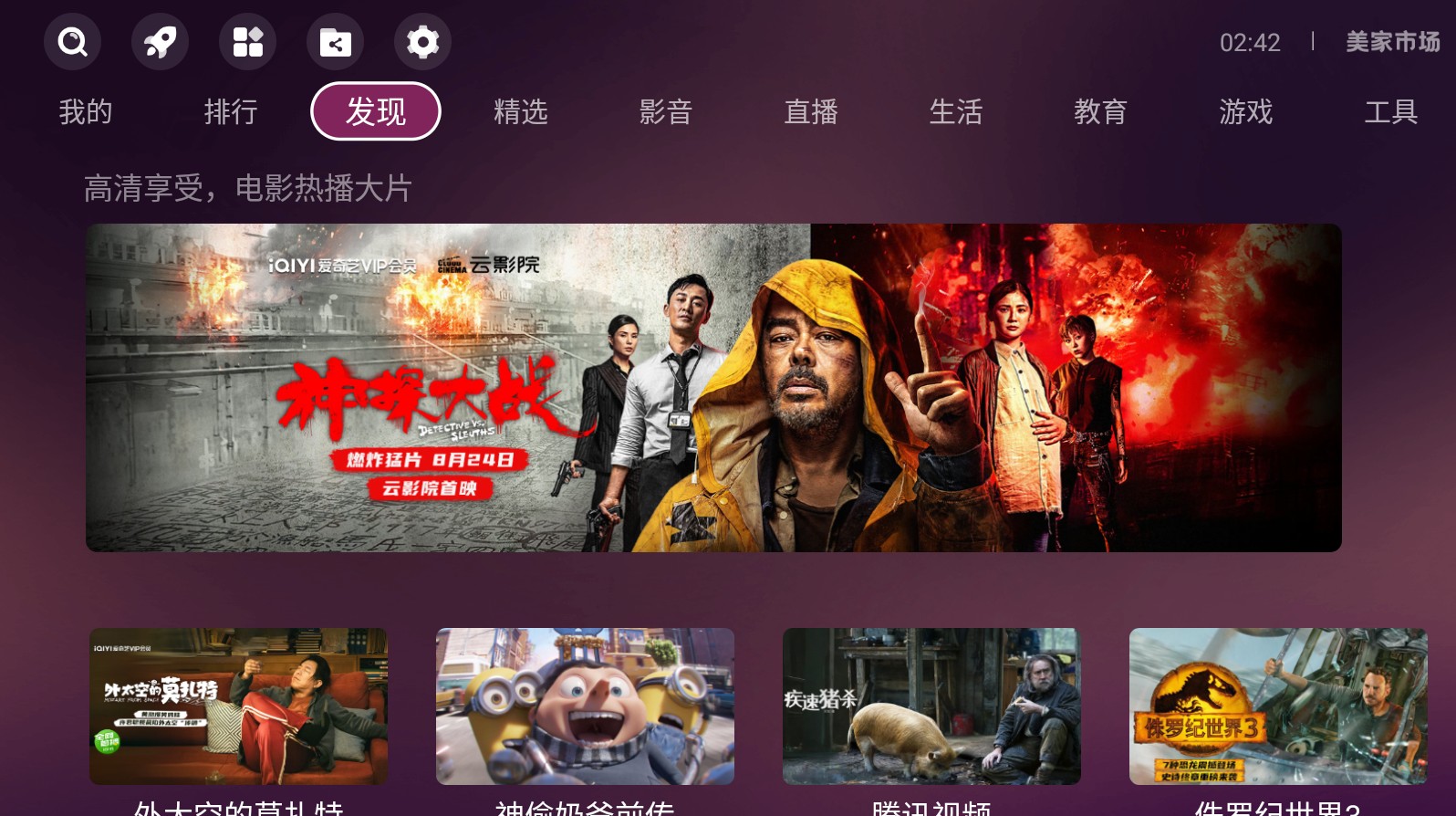 美家市场电视版图2