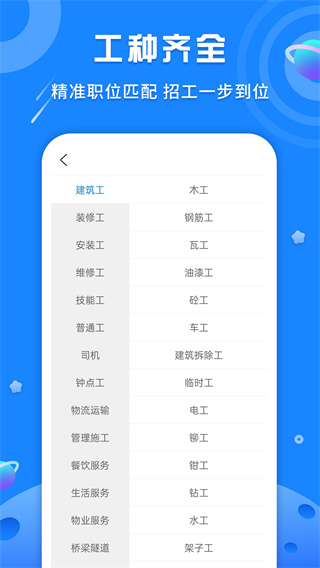 易招工app手機版圖3