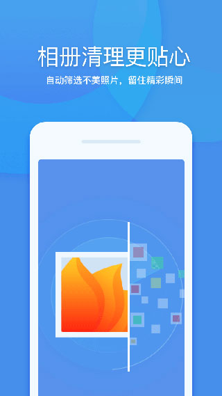 360清理大師一鍵清理手機(jī)垃圾軟件圖5