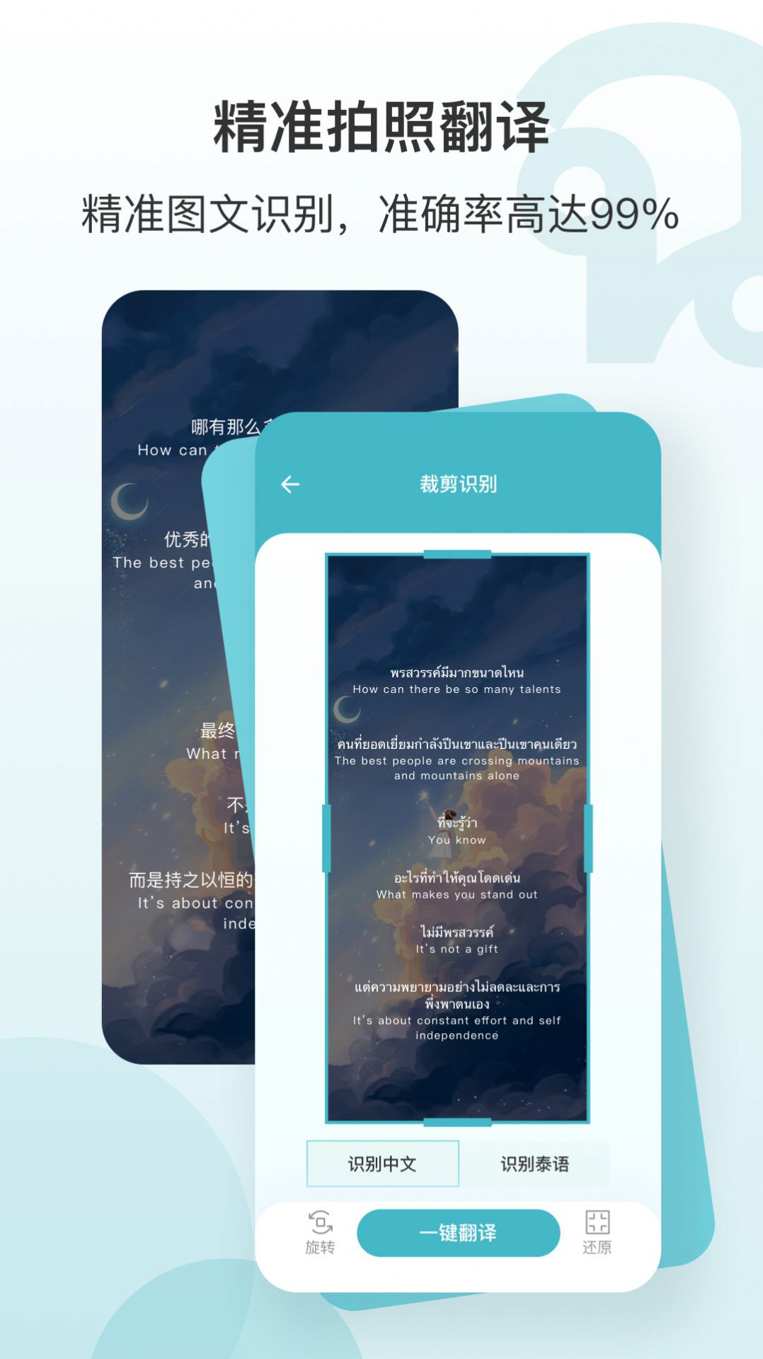 现在翻译官最新版图3