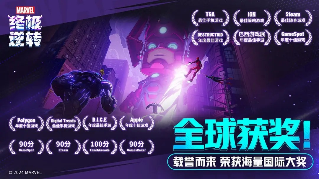 漫威終極逆轉(zhuǎn)國際服圖1