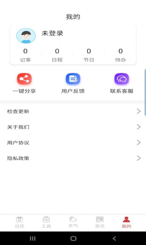 卓日万年历app最新版图2