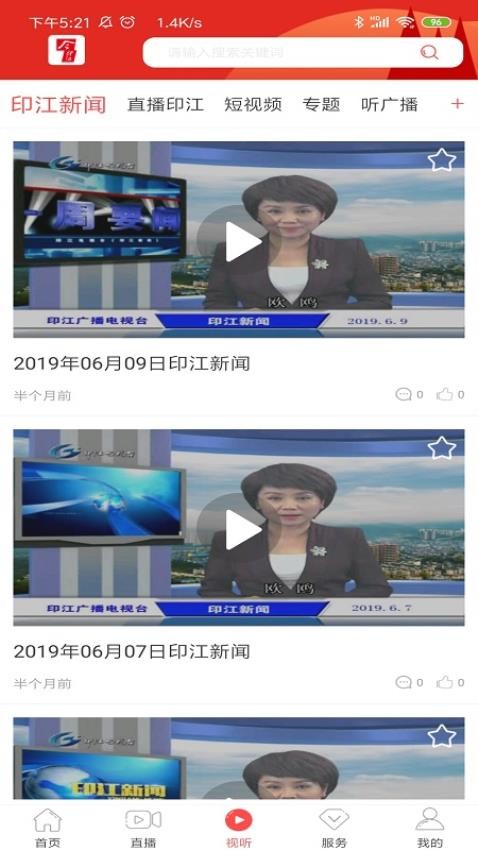 今印江客戶端圖2