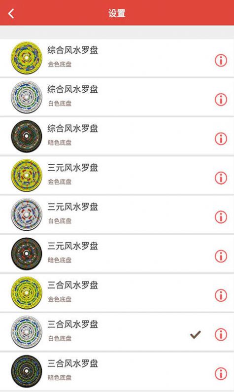风水罗盘app官方版图1