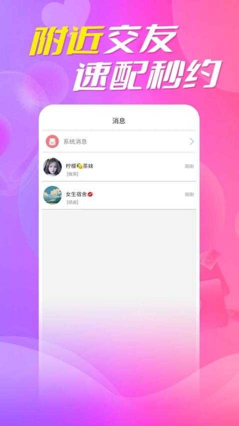 附近陌生約會app圖2