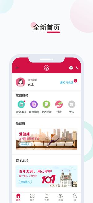 友邦易服务app图2