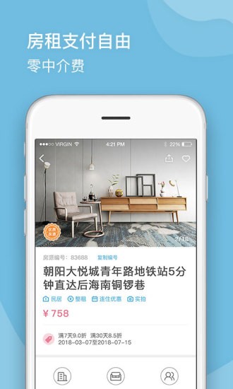 短租民宿软件图1