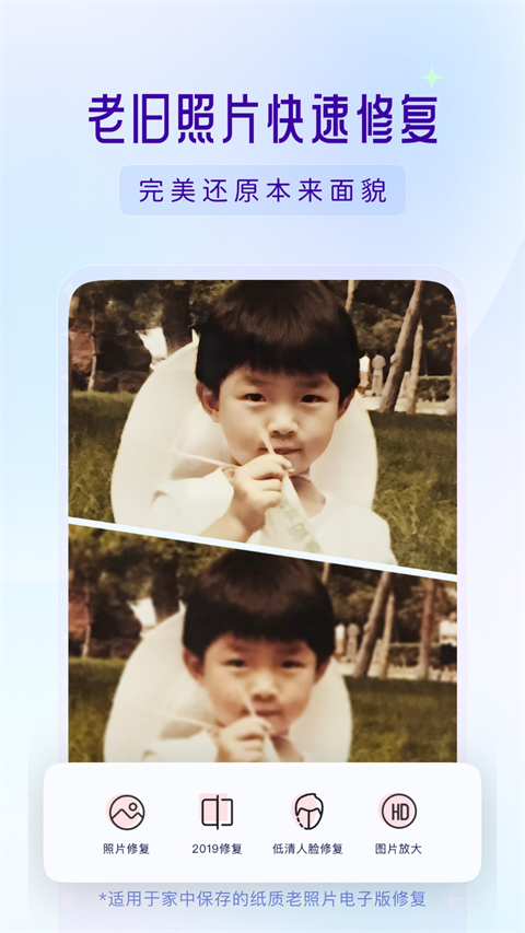 你我当年照片修复软件3