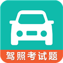 駕考科目一科目四官方版