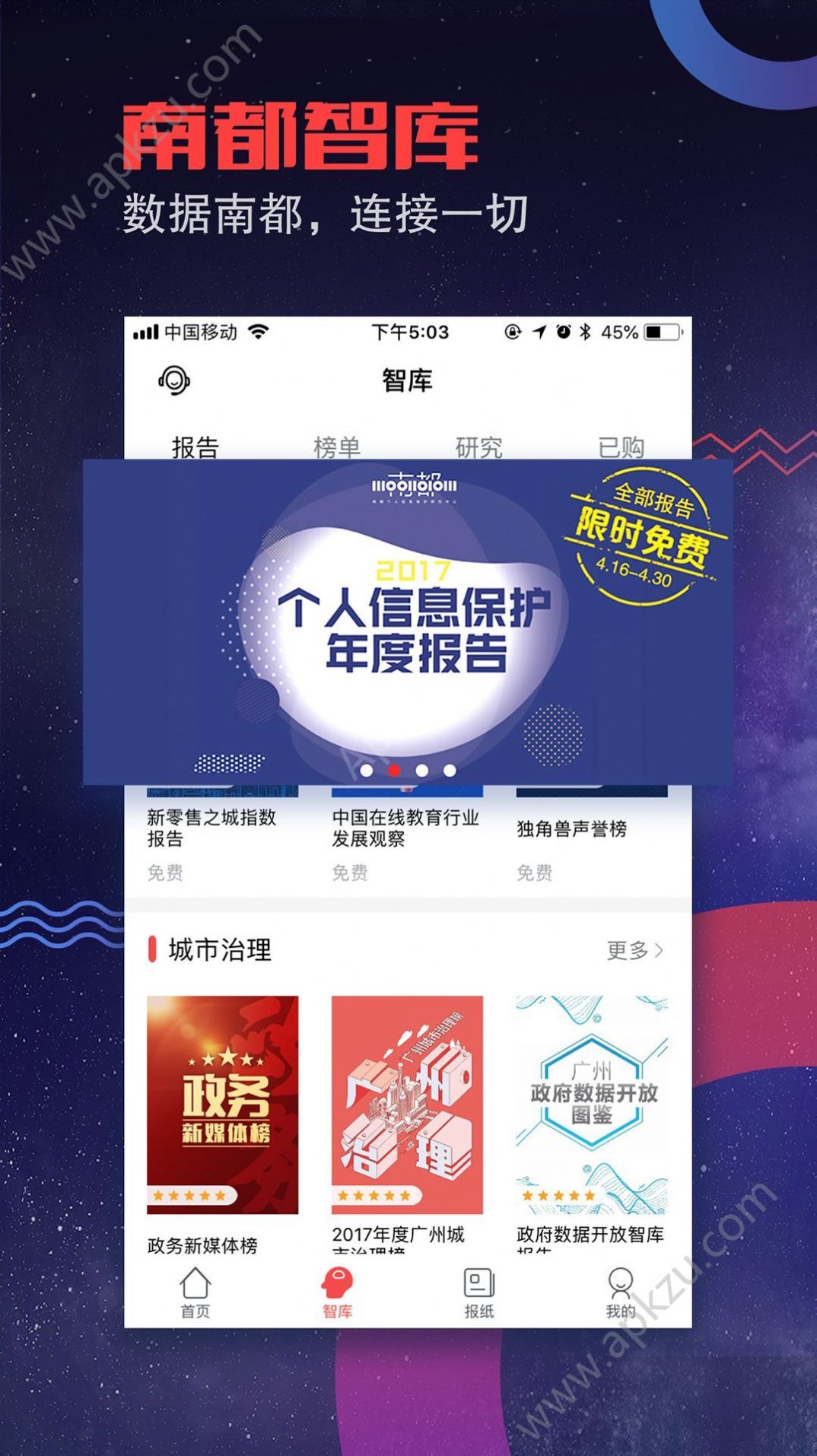 南方都市報(bào)電子版官方app圖1