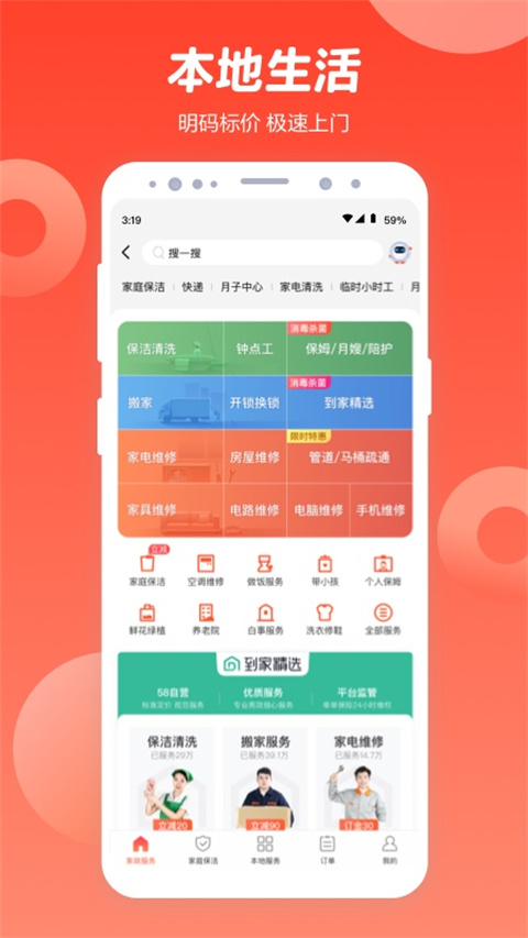 58同城app图4