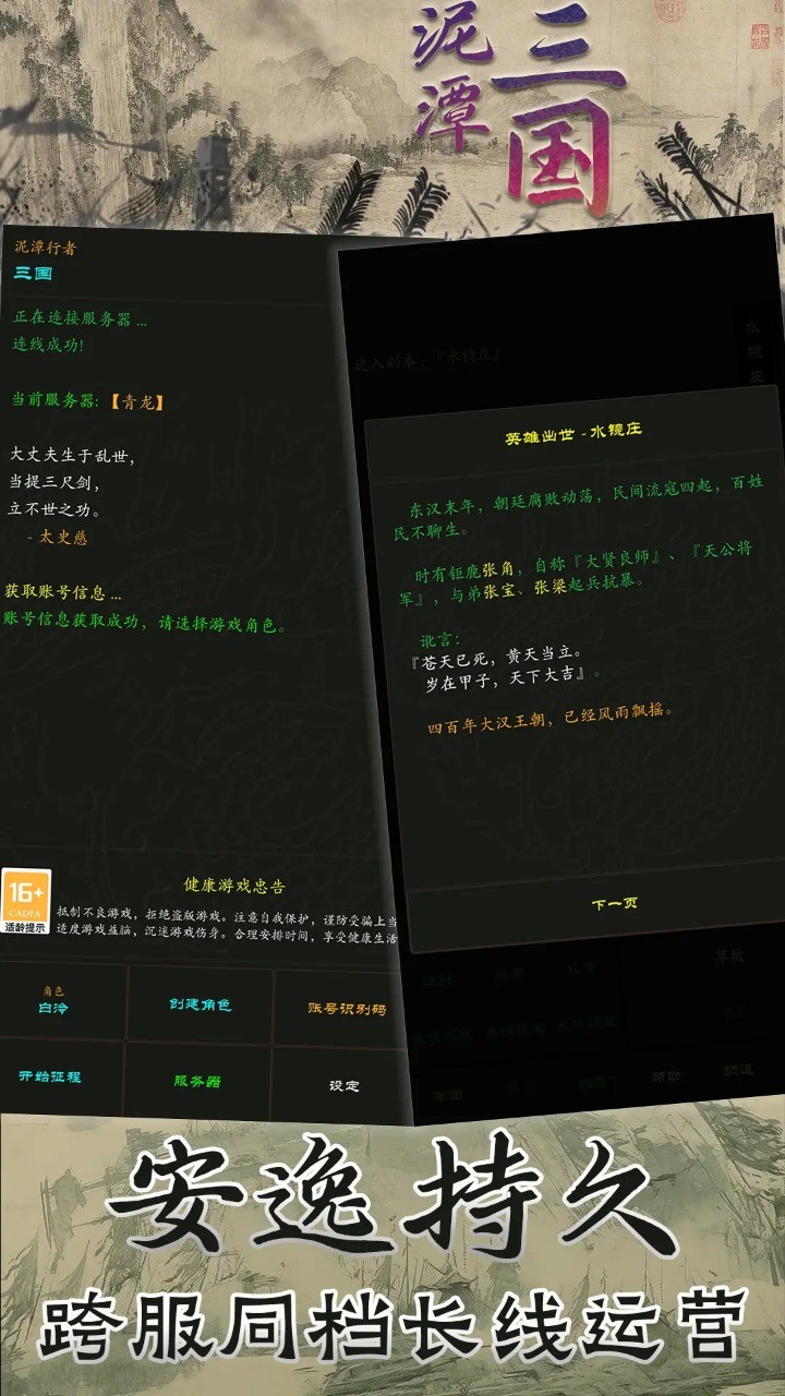 泥潭三國官方版圖3