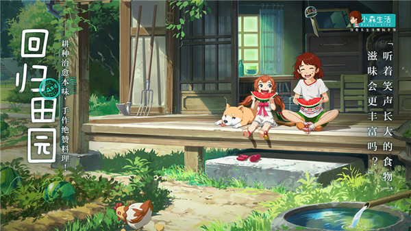 新小森生活vivo版3