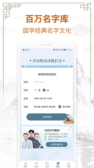 國學起名測名字app圖5