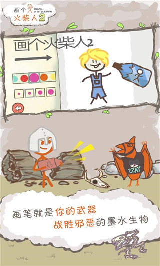 畫個火柴人2中文版圖1