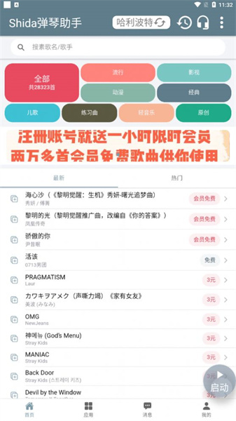 shida弹琴助手最新版图2