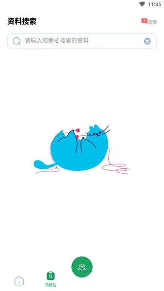 搜題神器app免費圖3