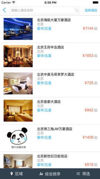 中国国旅手机版图2