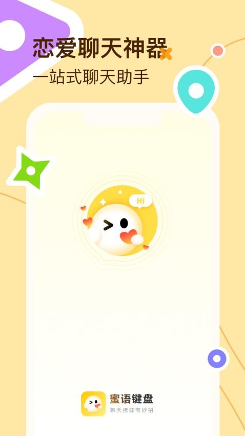 蜜語鍵盤最新版圖4