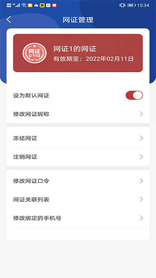 ctid官方app图4