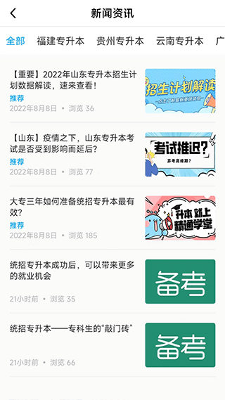 精通学堂专升本app图3