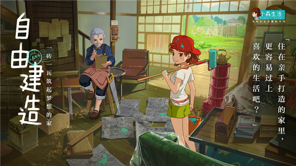 新小森生活vivo版4