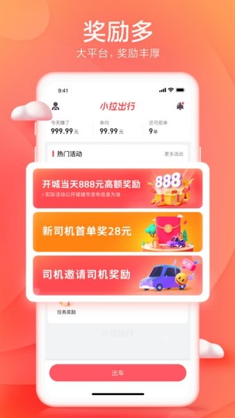 小拉出行手机版图3