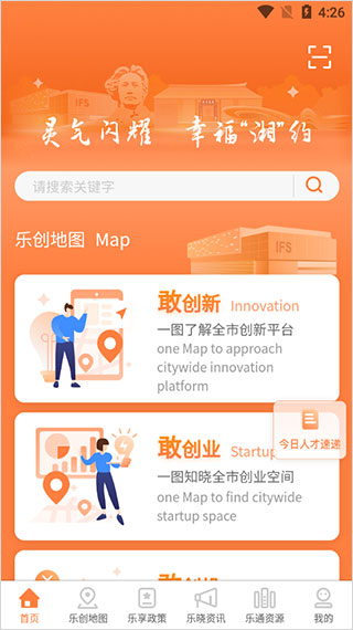 长沙人才app最新版图1