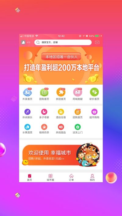 幸福齐河app官方手机版图1