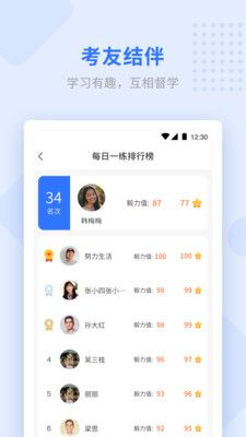 学天教育官方版图3