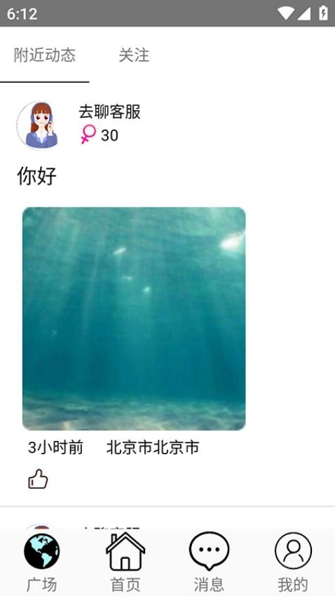 去聊聊天交友APP圖4