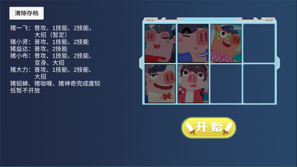 猪猪公寓正版图3