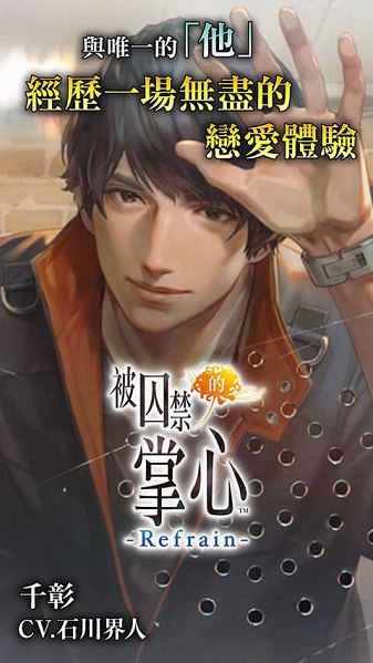 被囚禁的掌心國際服圖1