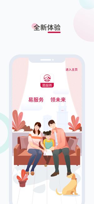 友邦易服务app图1