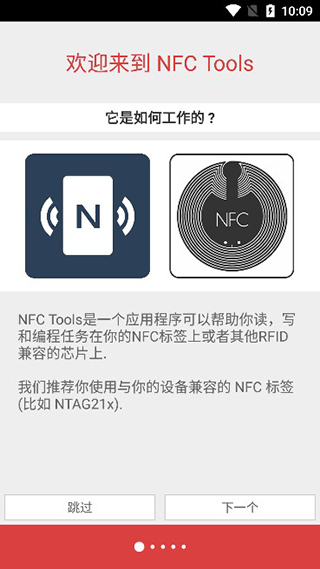 NFC Tools安卓版圖3
